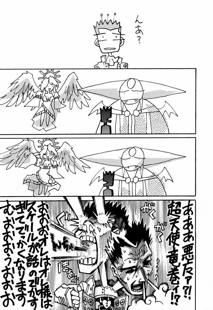 おチャクラ大戦 Page.59