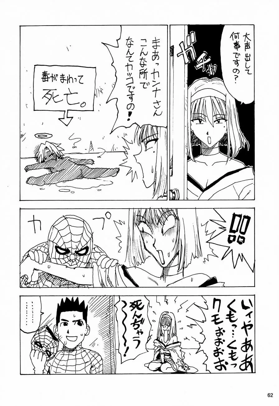 おチャクラ大戦 Page.64