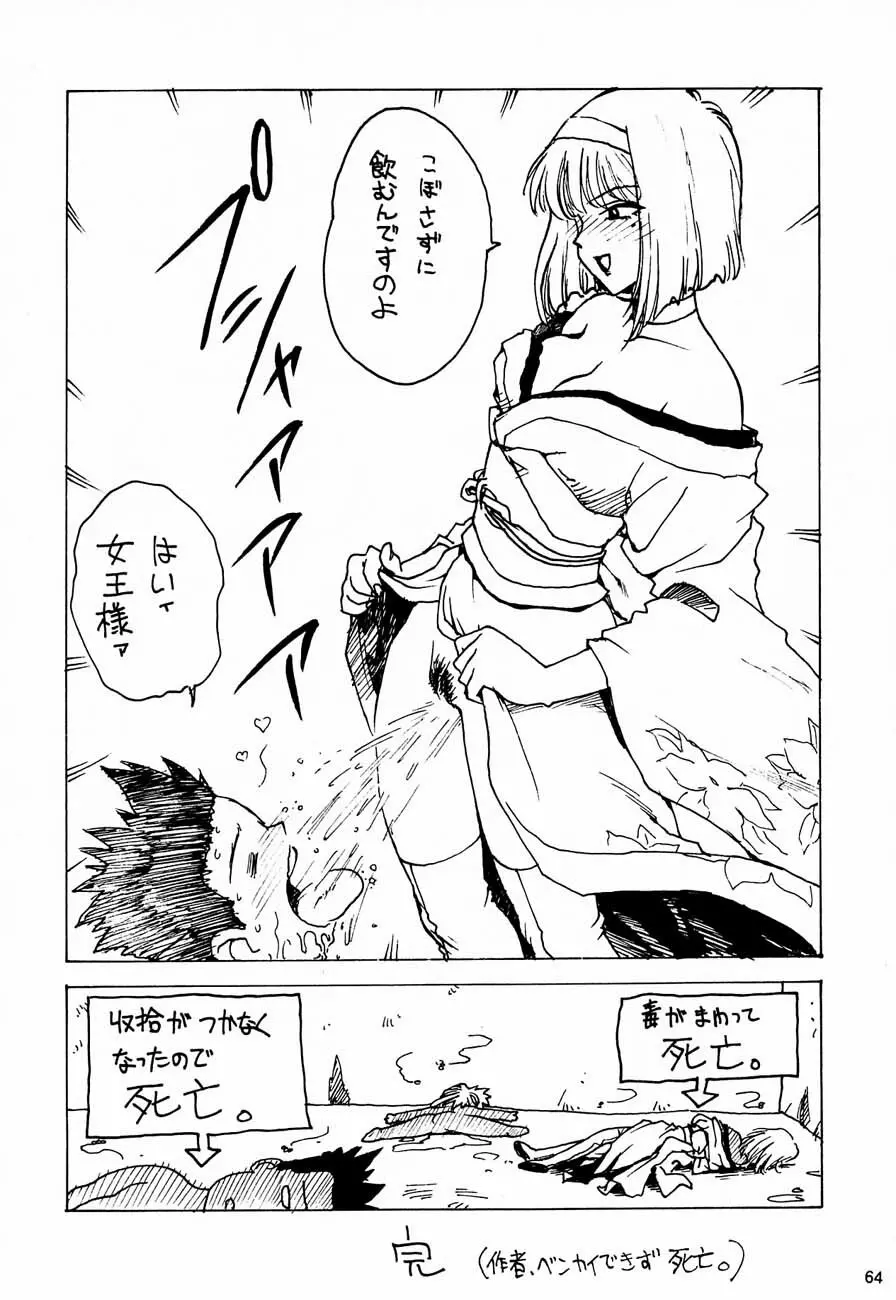 おチャクラ大戦 Page.66