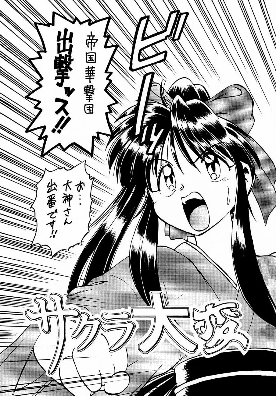 おチャクラ大戦 Page.69