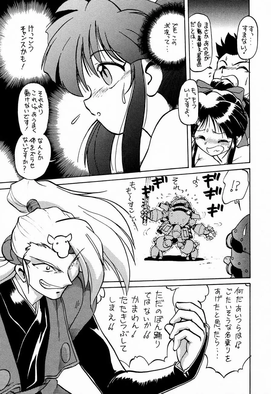 おチャクラ大戦 Page.73