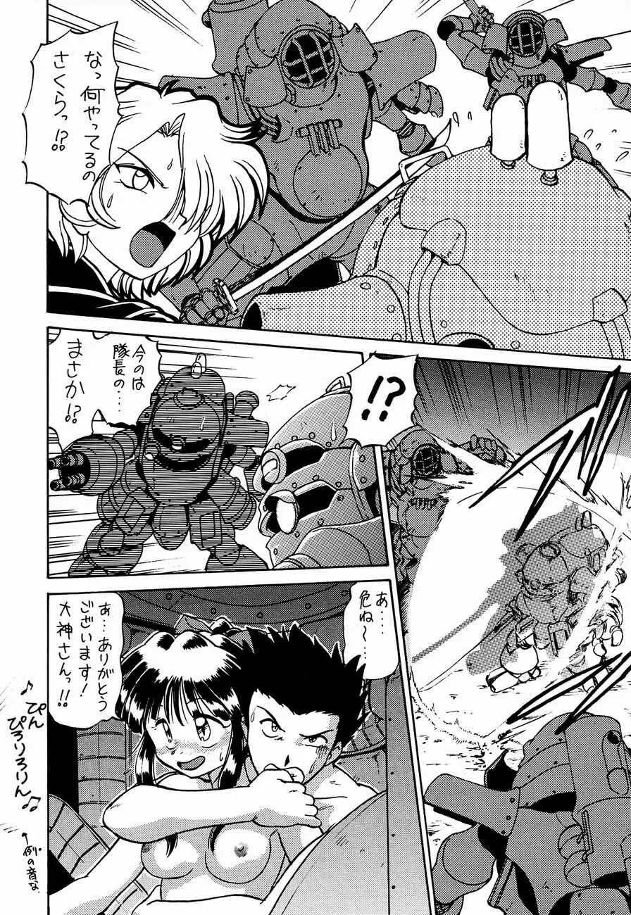 おチャクラ大戦 Page.74