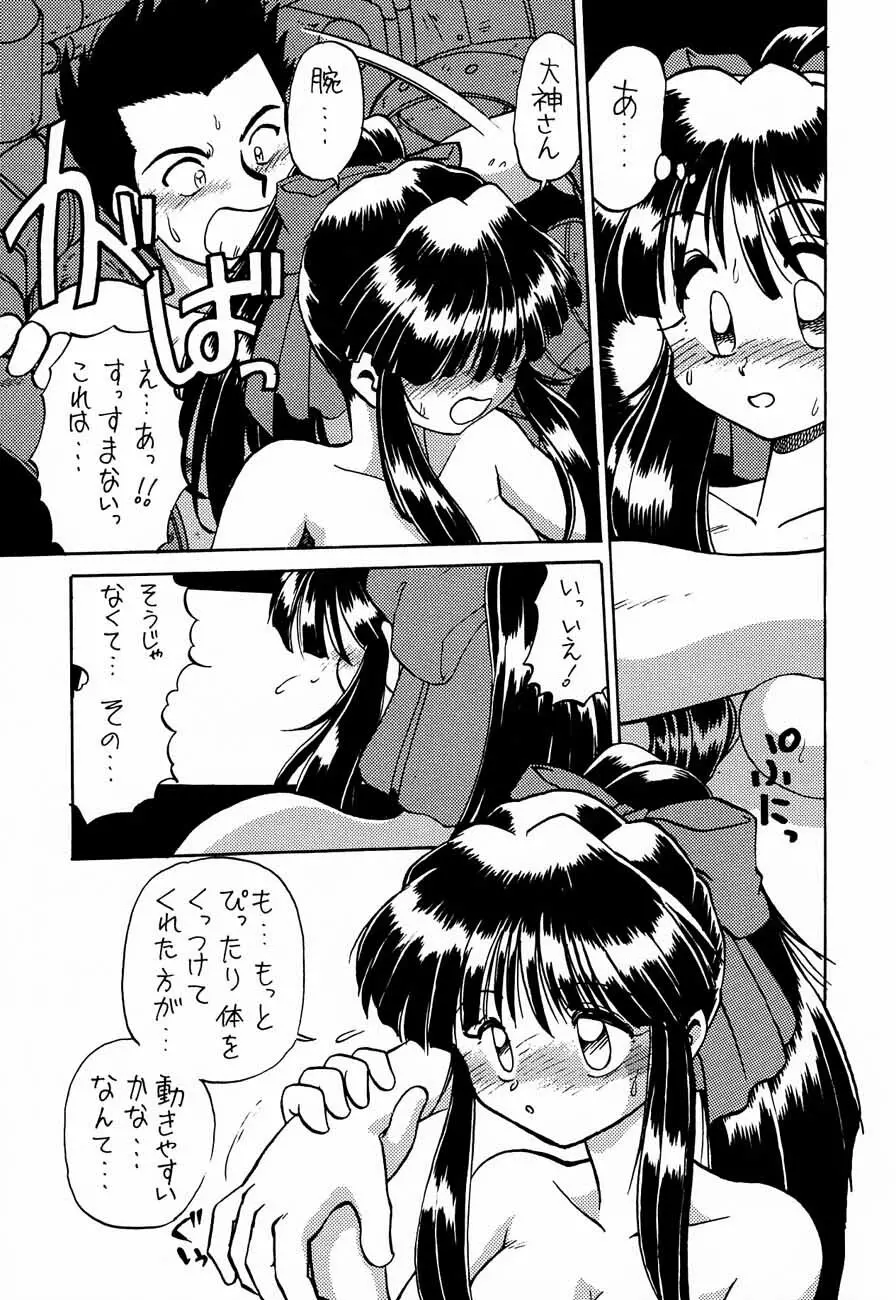 おチャクラ大戦 Page.75