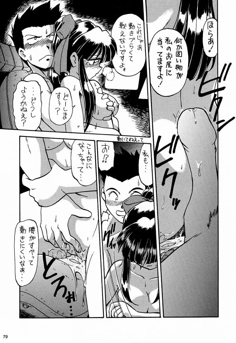 おチャクラ大戦 Page.81