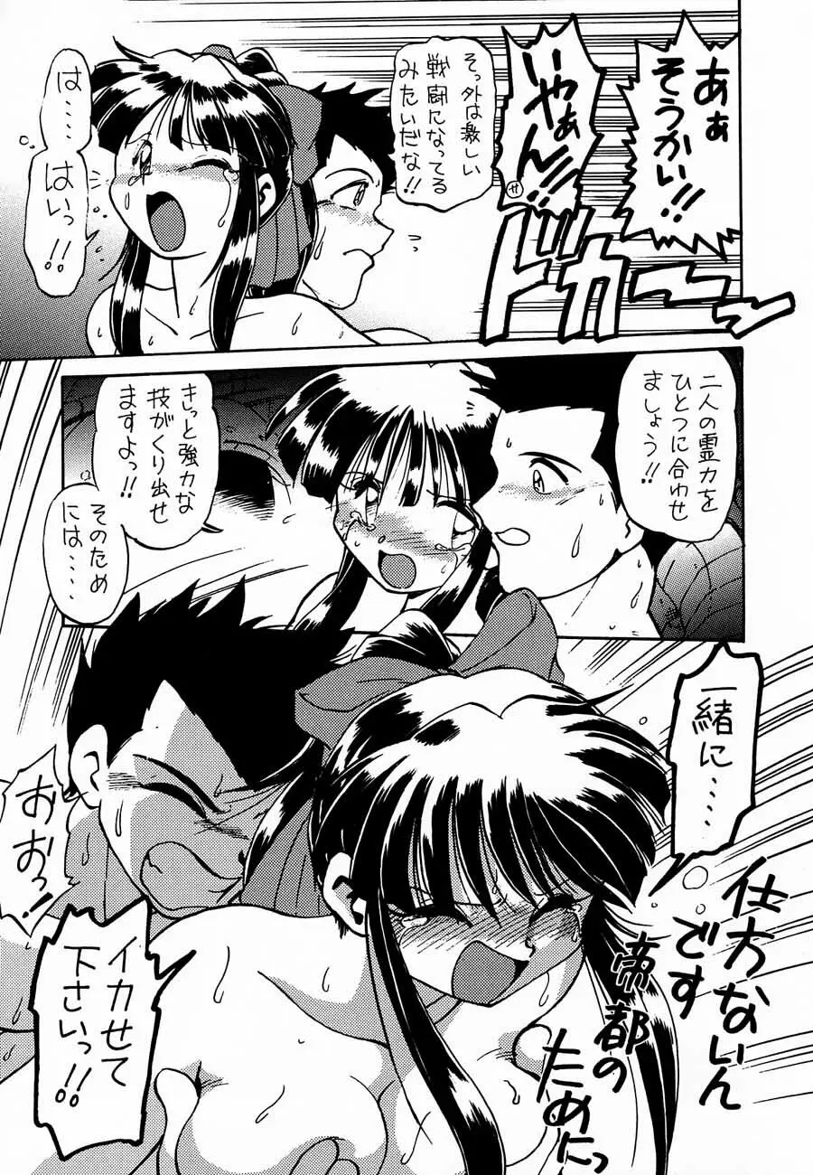 おチャクラ大戦 Page.85