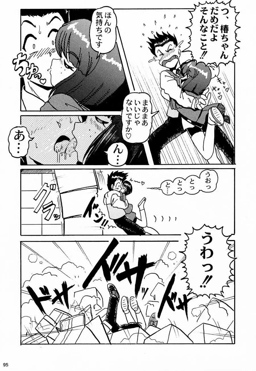 おチャクラ大戦 Page.97