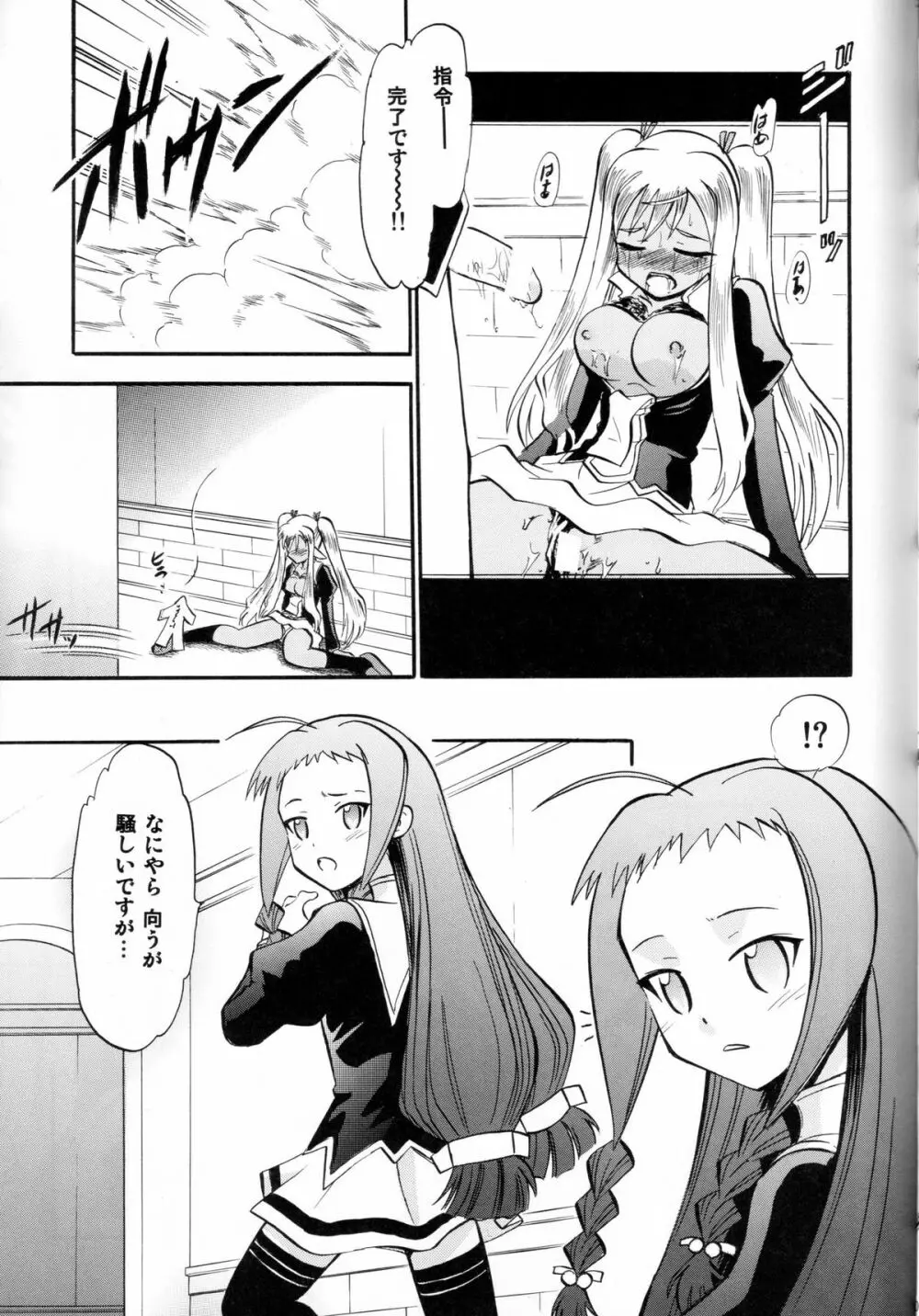 戦乙女の白濁 Page.21