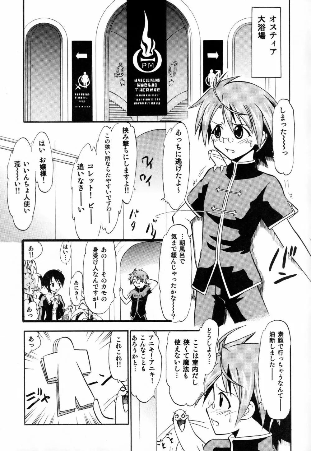 戦乙女の白濁 Page.5