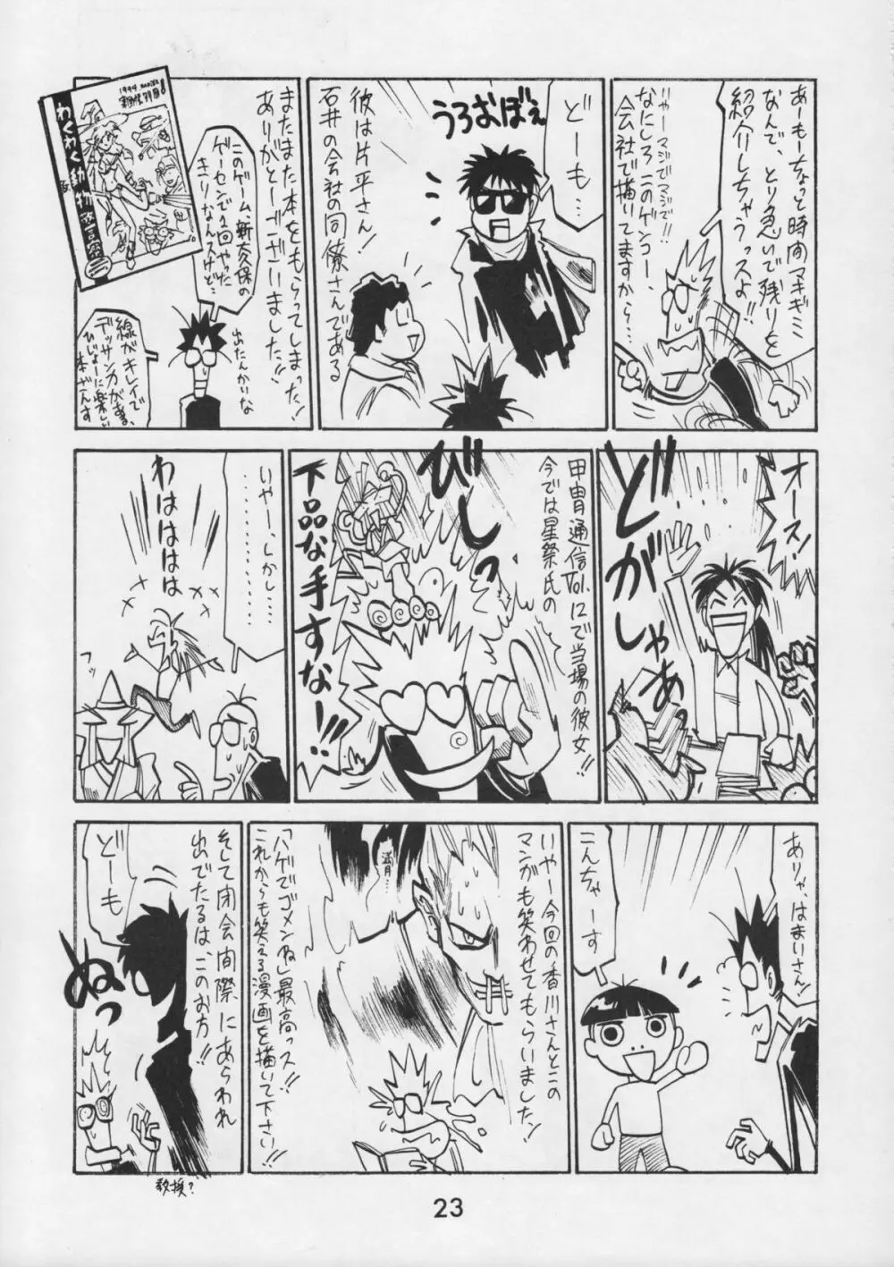 甲冑通信 VOL.15 Page.25