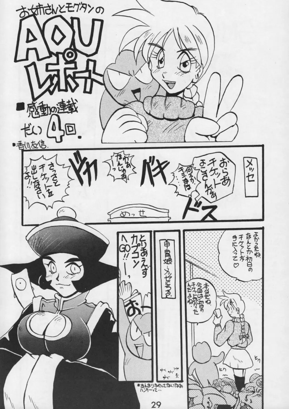 甲冑通信 VOL.15 Page.31