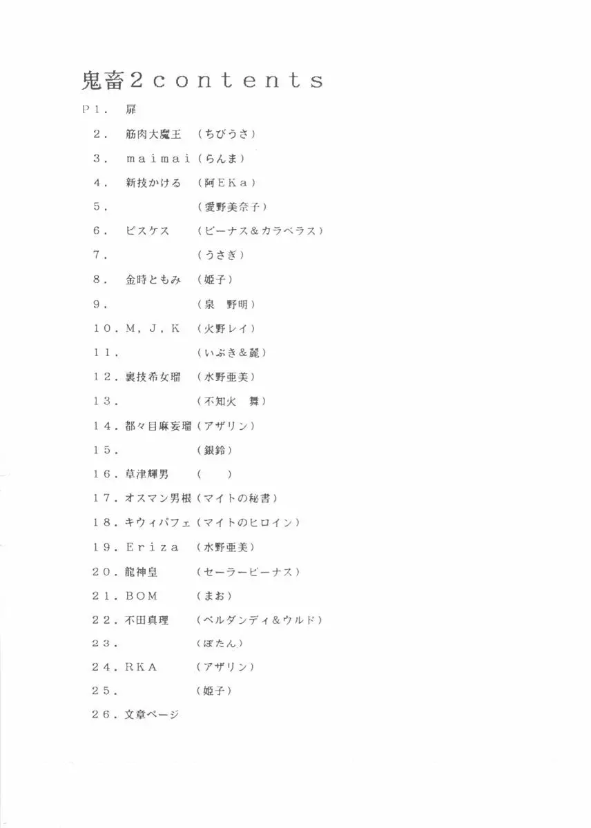 鬼畜の勢い Page.2