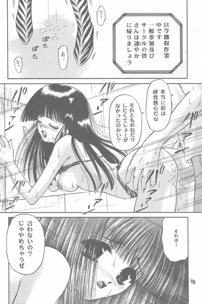 四面楚歌 6 Page.11