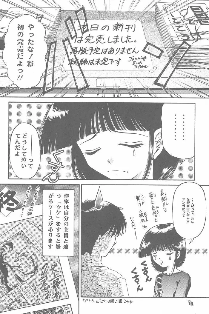 四面楚歌 6 Page.13