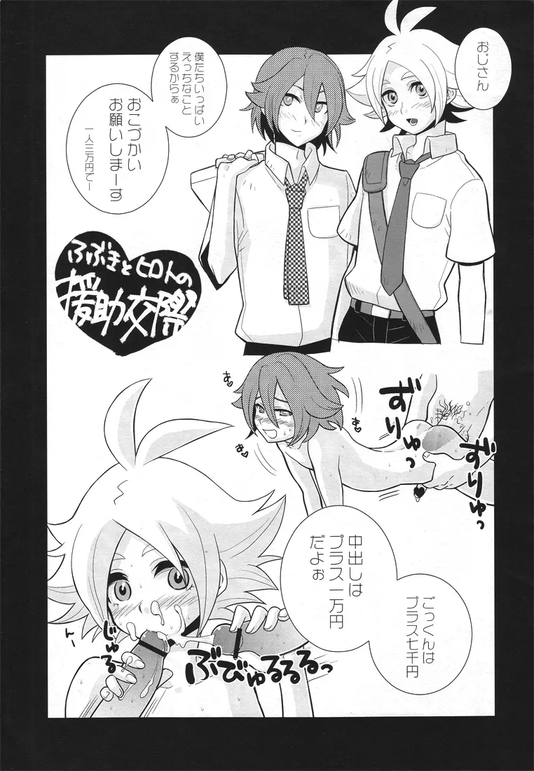 大人のInazuma11 Rakugaki集 Page.3