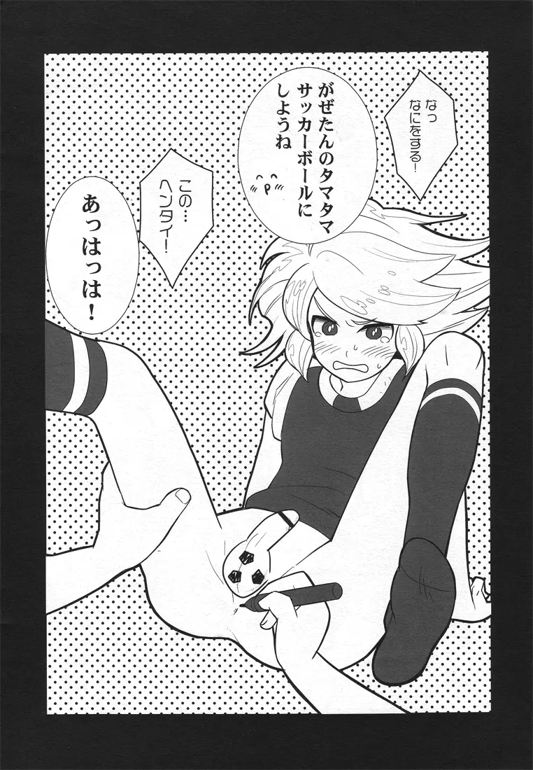 大人のInazuma11 Rakugaki集 Page.8