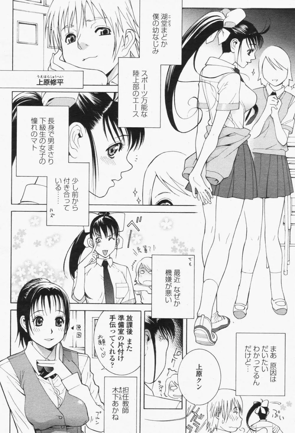 COMIC 桃姫 2006年6月号 Vol.68 Page.136