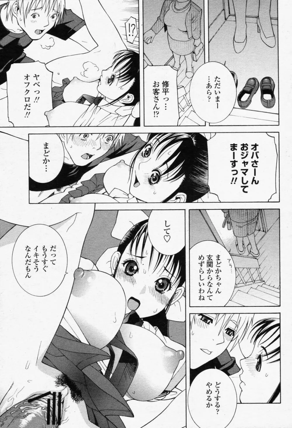 COMIC 桃姫 2006年6月号 Vol.68 Page.143