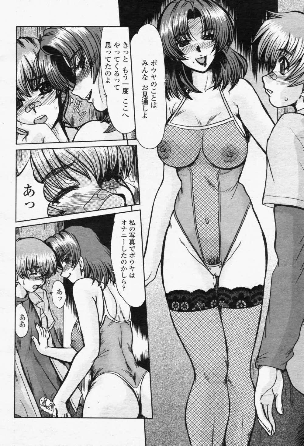 COMIC 桃姫 2006年6月号 Vol.68 Page.176