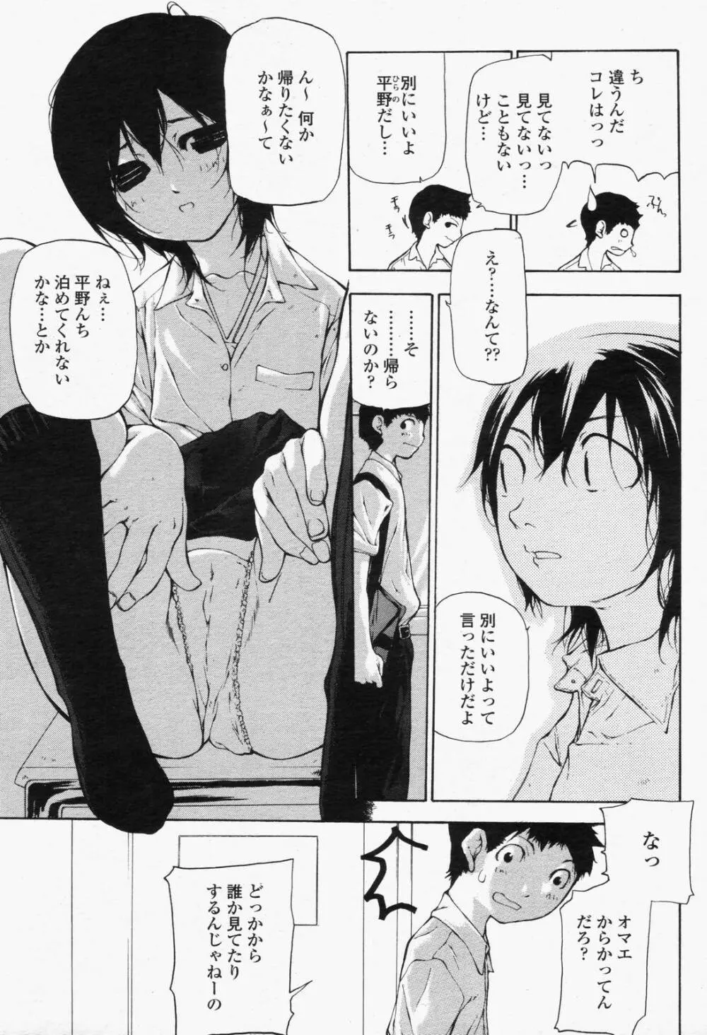 COMIC 桃姫 2006年6月号 Vol.68 Page.209