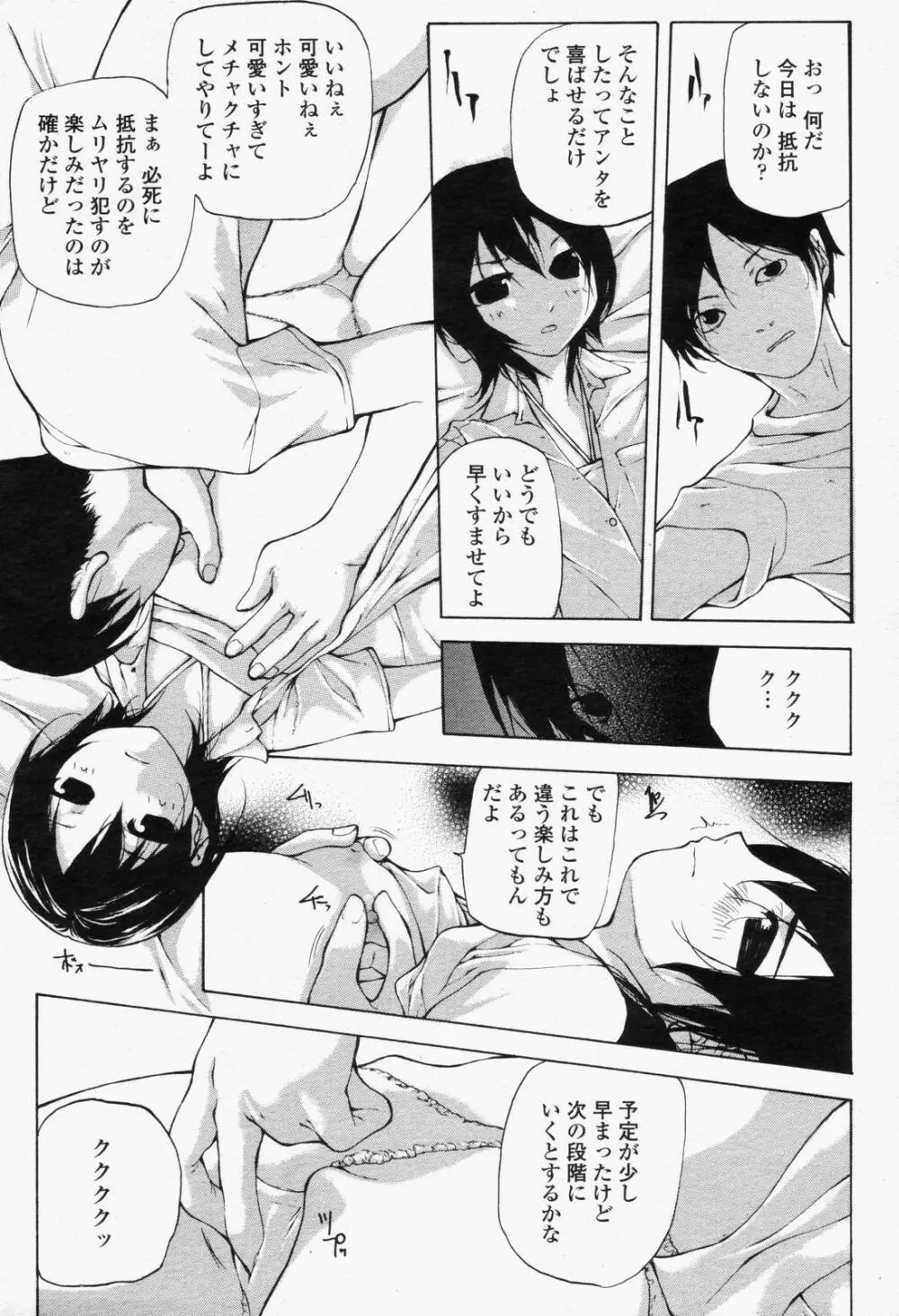 COMIC 桃姫 2006年6月号 Vol.68 Page.213