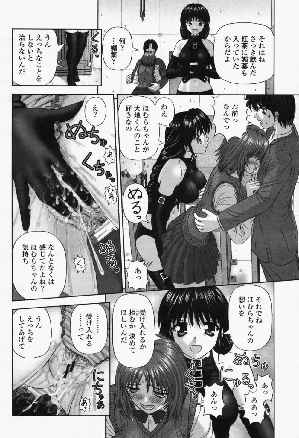 COMIC 桃姫 2006年6月号 Vol.68 Page.318