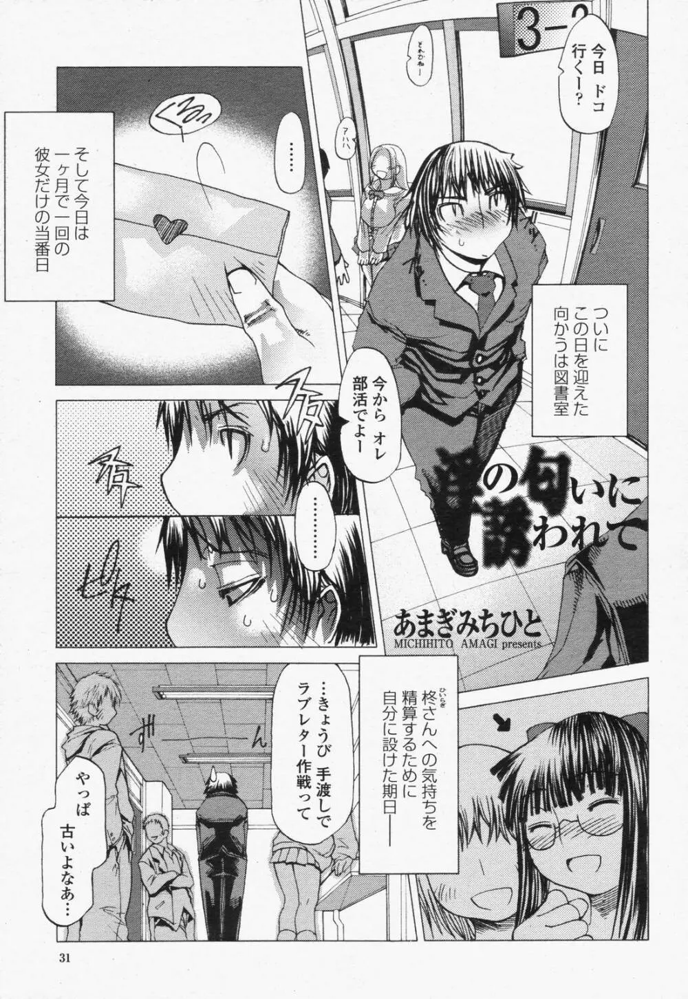 COMIC 桃姫 2006年6月号 Vol.68 Page.33