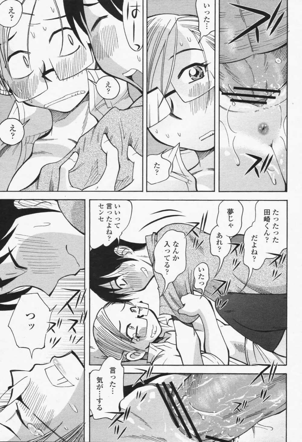 COMIC 桃姫 2006年6月号 Vol.68 Page.371