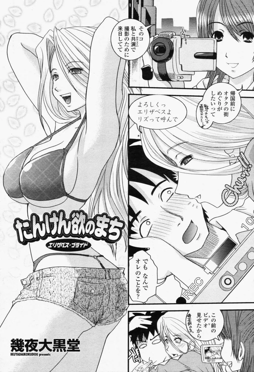 COMIC 桃姫 2006年6月号 Vol.68 Page.380