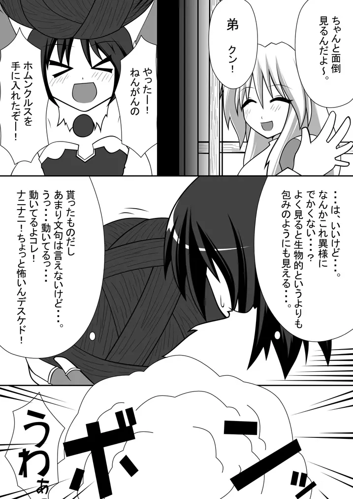 山羊の羊と男の娘 Page.3