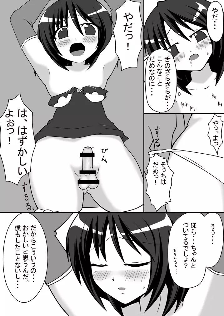 山羊の羊と男の娘 Page.8