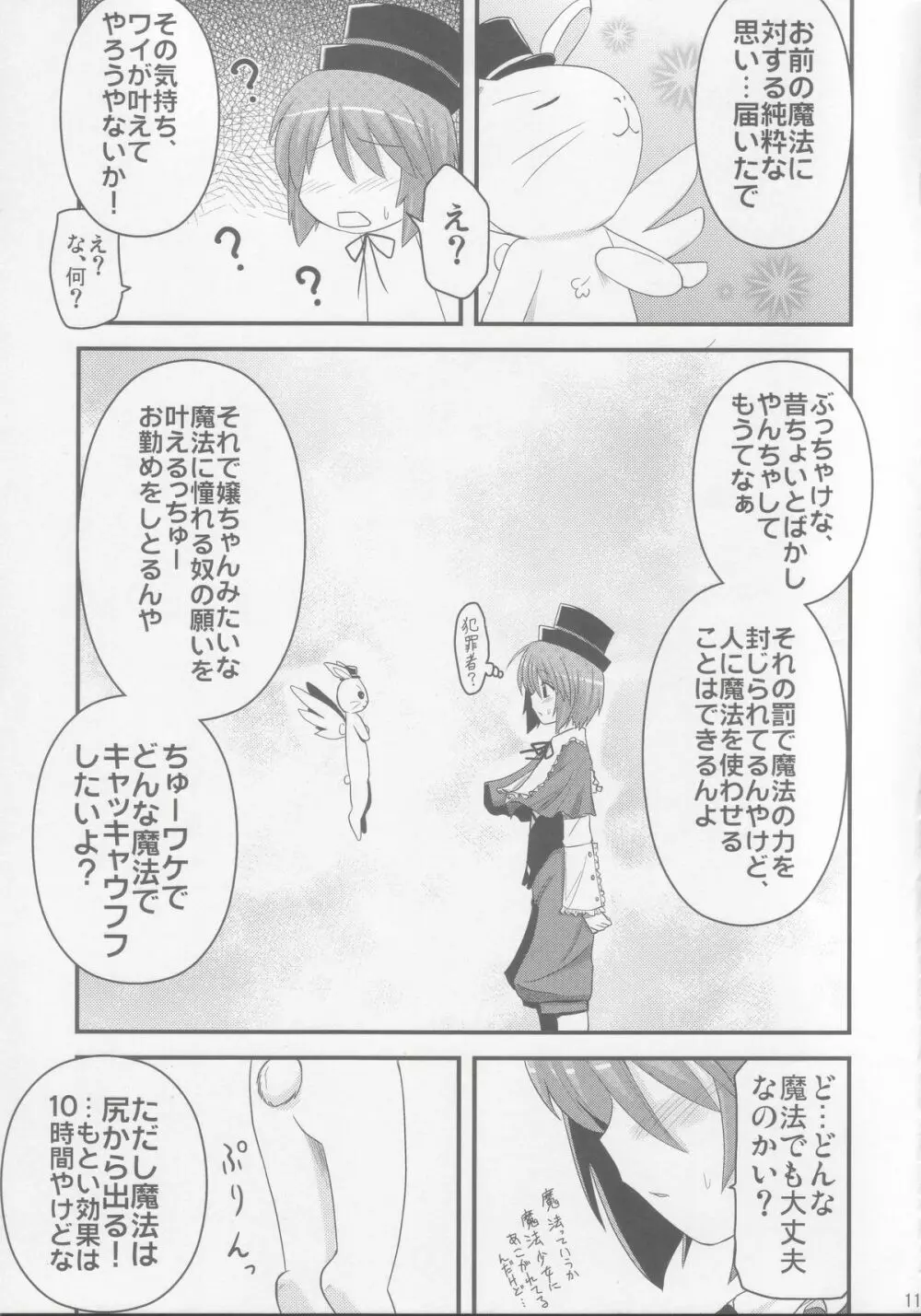 巨蒼 Page.10