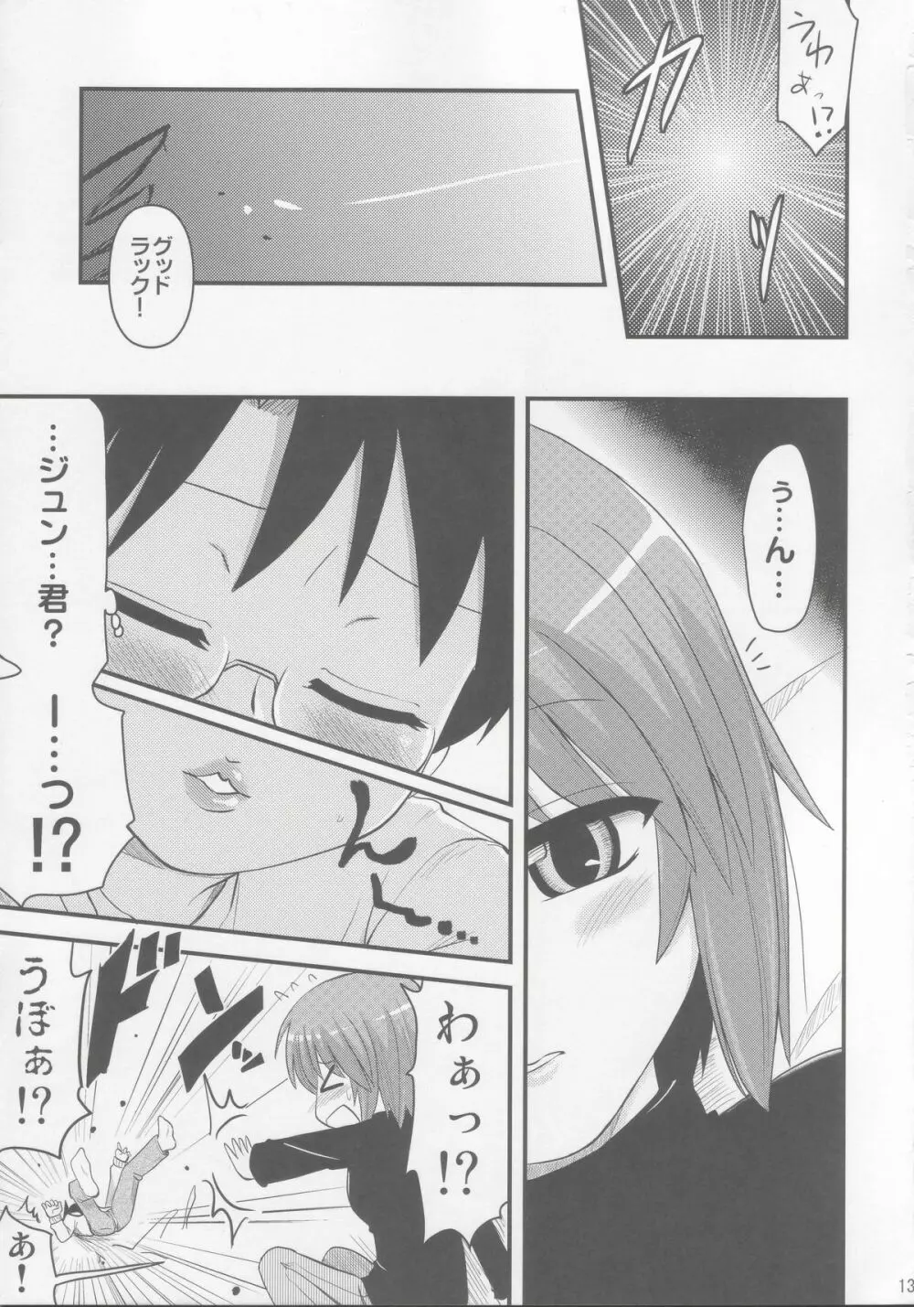 巨蒼 Page.12