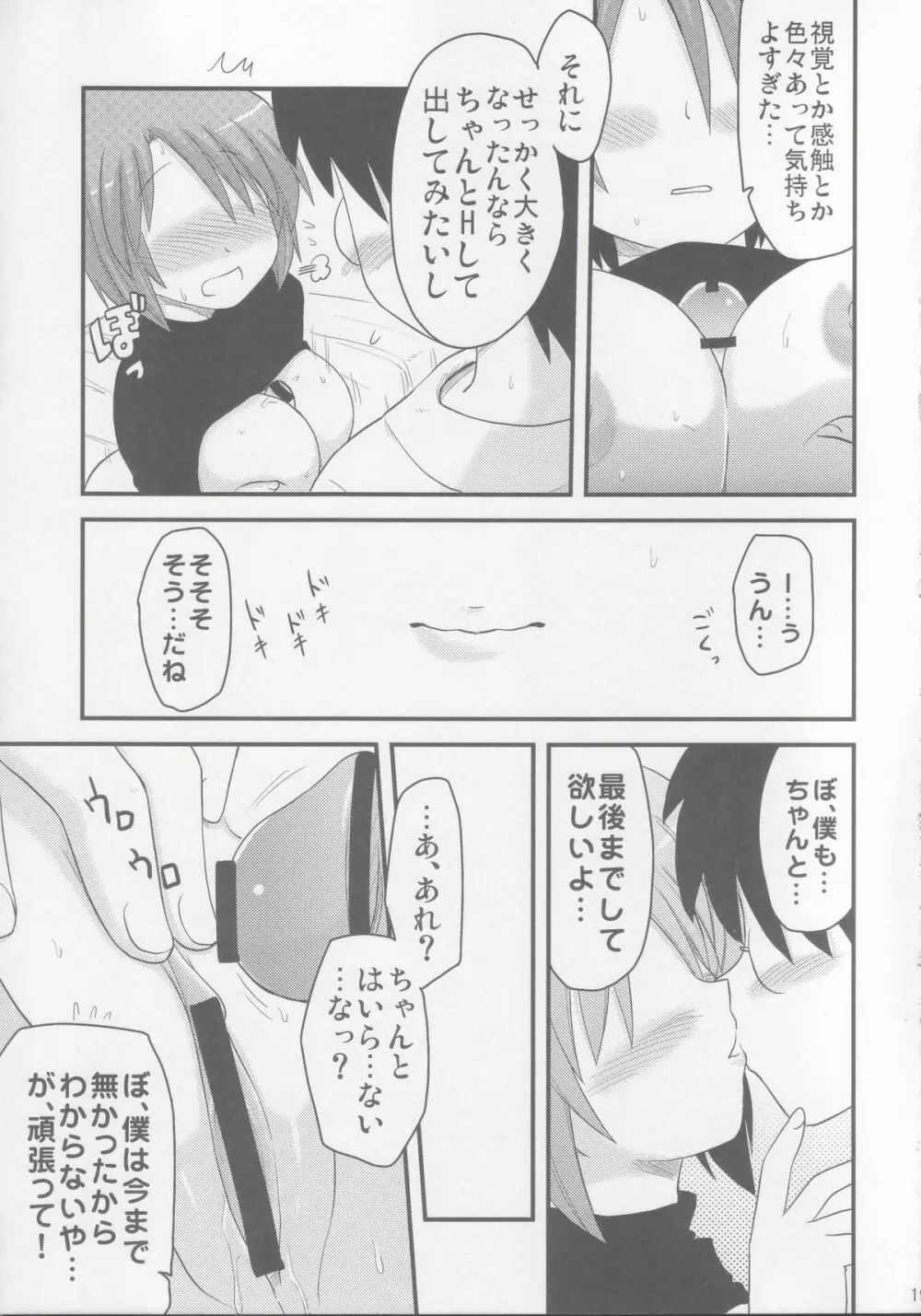 巨蒼 Page.18