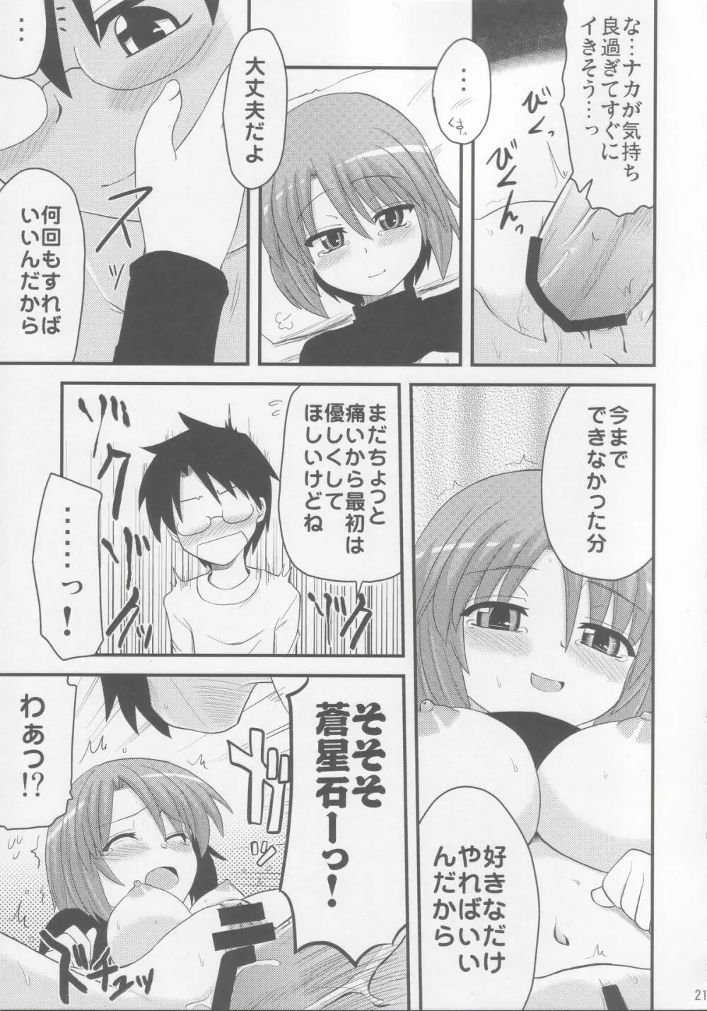 巨蒼 Page.20