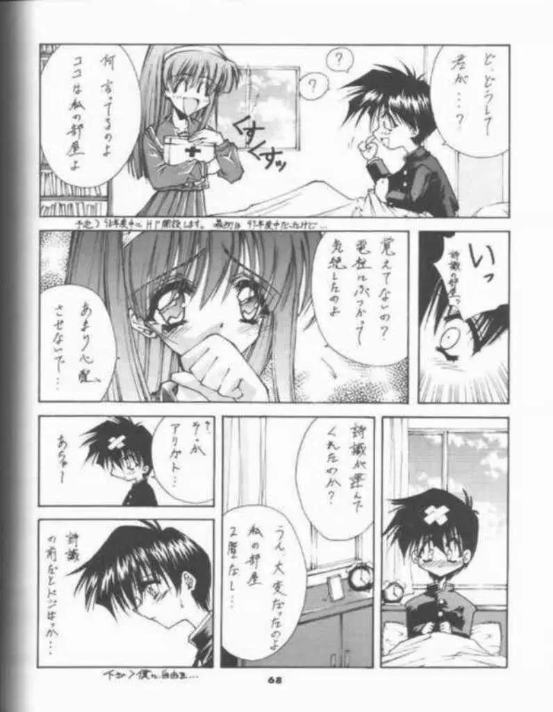 (C53) [BLUE GARNET (芹沢克己) BLUE GARNET 05 V 詩織 (ときめきメモリアル) Page.45