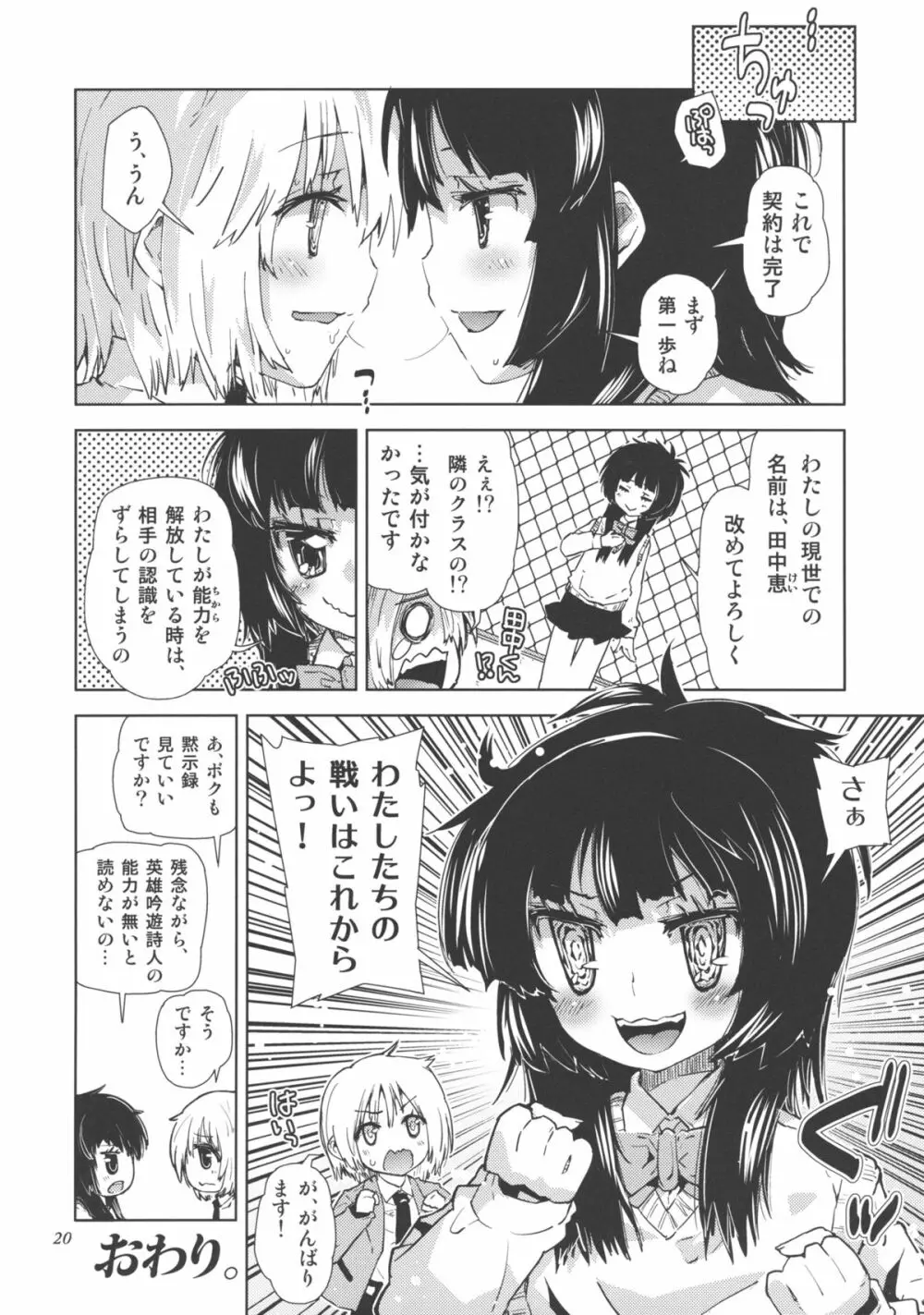 セカイがどうとか言っちゃう男の娘は電波かわいい。 Page.20