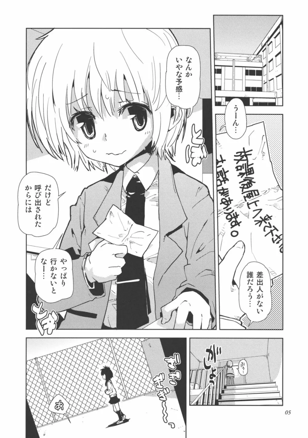 セカイがどうとか言っちゃう男の娘は電波かわいい。 Page.5