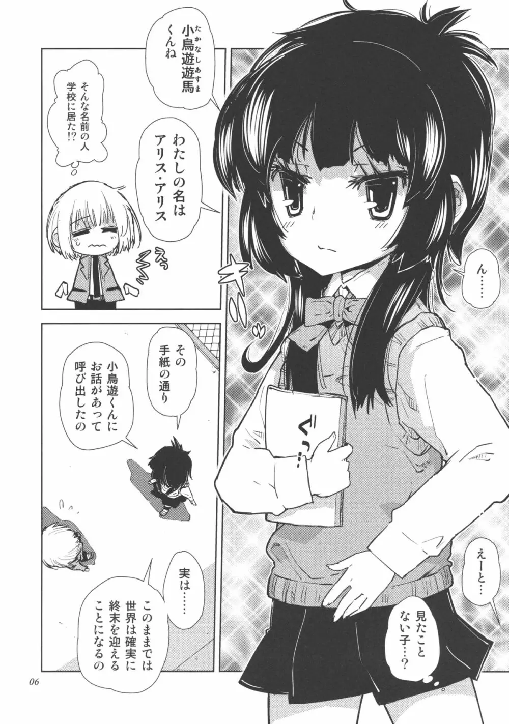 セカイがどうとか言っちゃう男の娘は電波かわいい。 Page.6