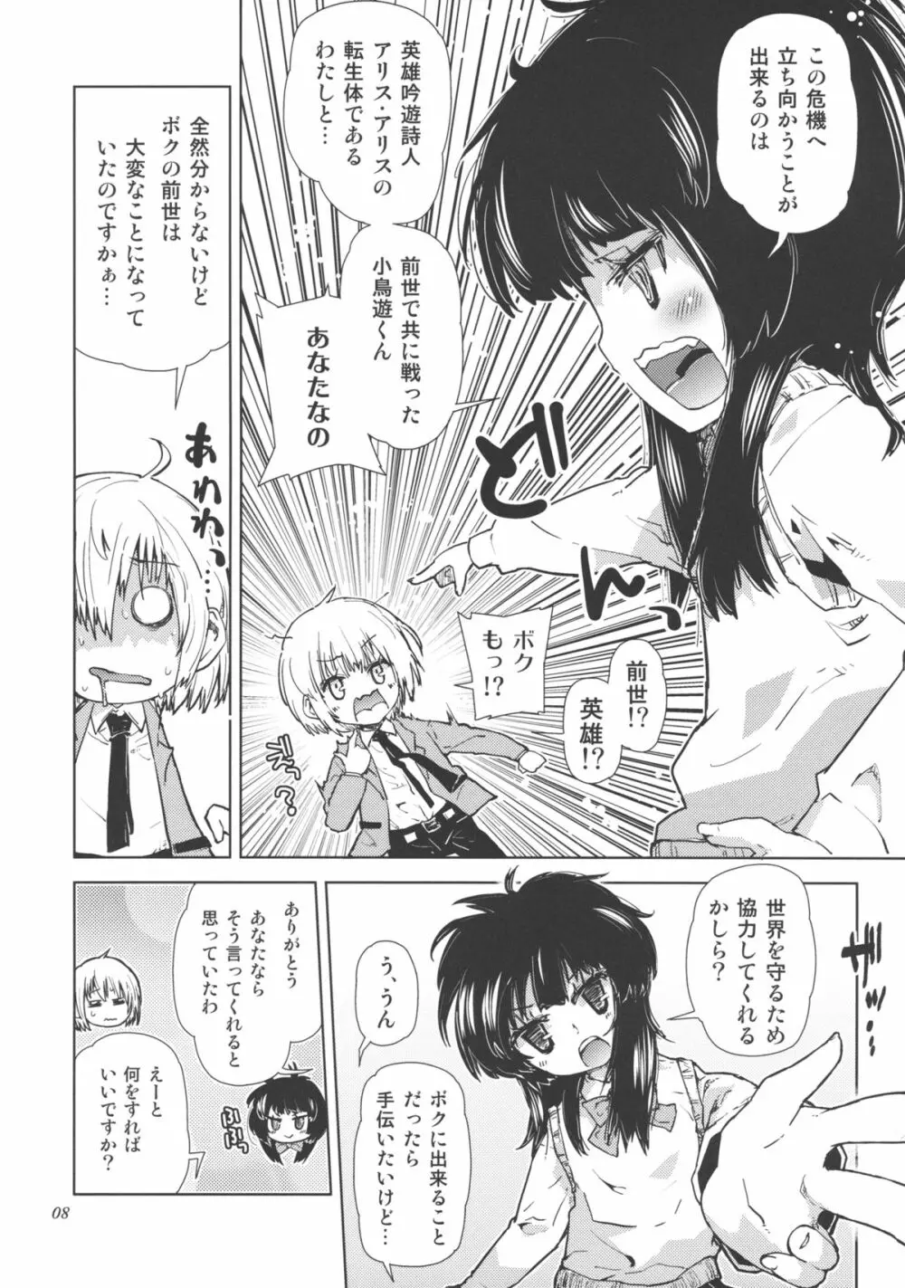 セカイがどうとか言っちゃう男の娘は電波かわいい。 Page.8