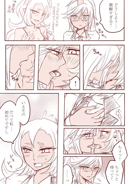デイモン姉妹百合妄想漫画3(えっち有) Page.10