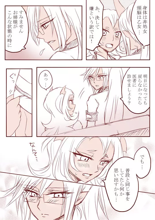 デイモン姉妹百合妄想漫画3(えっち有) Page.11