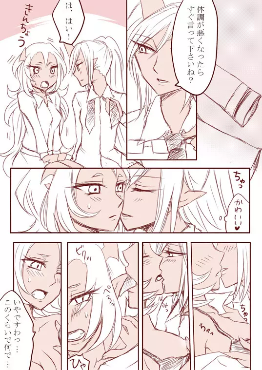 デイモン姉妹百合妄想漫画3(えっち有) Page.12