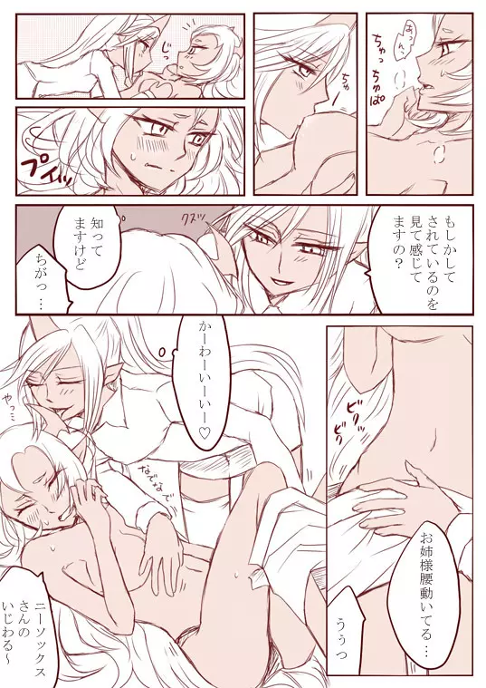 デイモン姉妹百合妄想漫画3(えっち有) Page.14