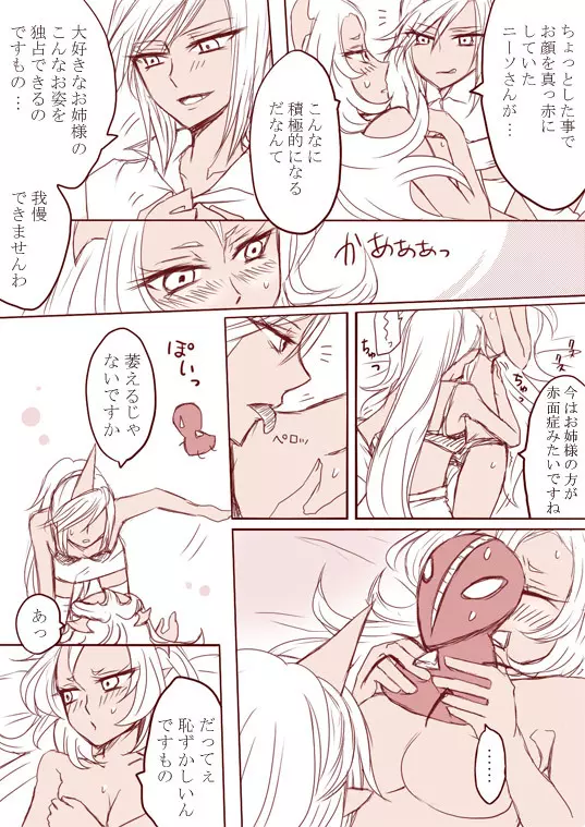 デイモン姉妹百合妄想漫画3(えっち有) Page.15