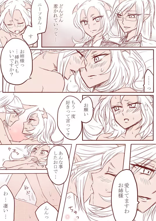 デイモン姉妹百合妄想漫画3(えっち有) Page.20