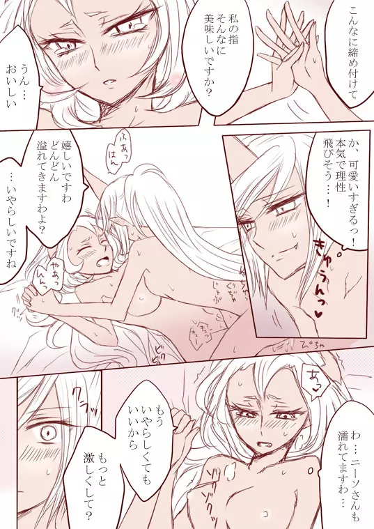 デイモン姉妹百合妄想漫画3(えっち有) Page.21
