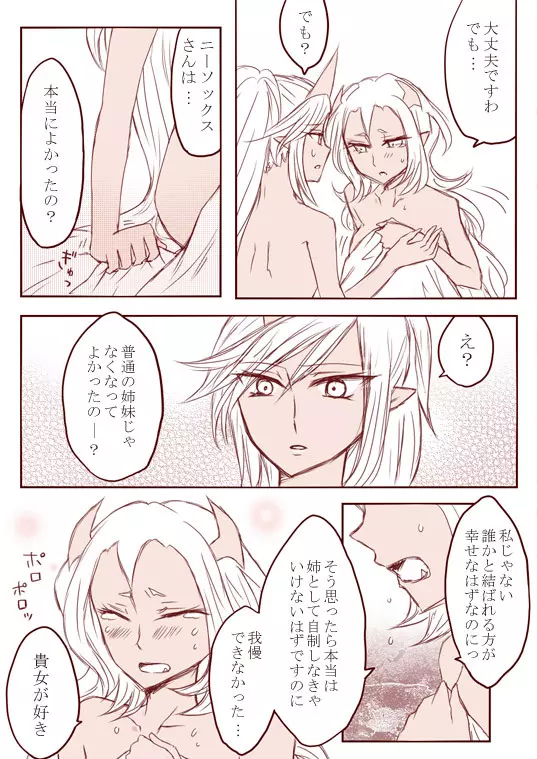 デイモン姉妹百合妄想漫画3(えっち有) Page.24