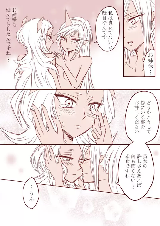 デイモン姉妹百合妄想漫画3(えっち有) Page.25