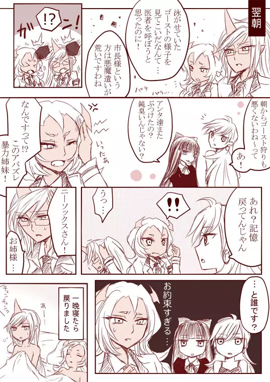 デイモン姉妹百合妄想漫画3(えっち有) Page.26