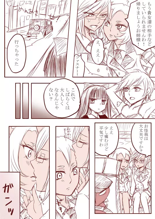 デイモン姉妹百合妄想漫画3(えっち有) Page.3